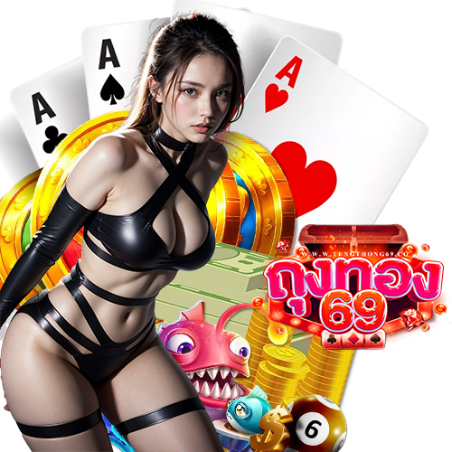 tungthong69 เข้าสู่ระบบ