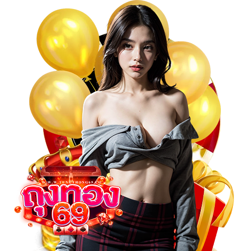 tungthong69 เว็บตรง